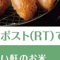 やよい軒キャンペーン