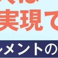 営業スキル向上ウェビナー