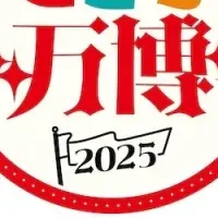 子ども万博開催