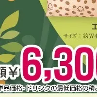 創業10周年特別福袋