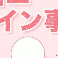 推し活のバレンタイン事情