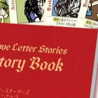 ラブレターストーリーズ