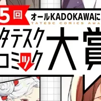 タテスクコミック大賞
