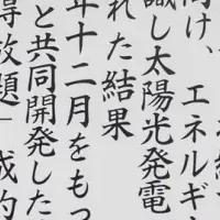光熱費削減の新サービス