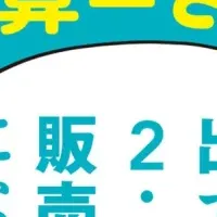 数字に強くなる！