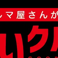 いいクルマアワード2025