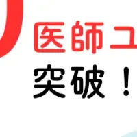 MOTiCAN、急成長中！