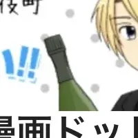 「ホス狂い」が11周年