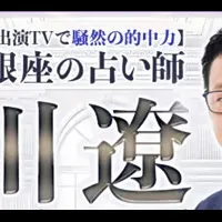 及川遼の本格鑑定