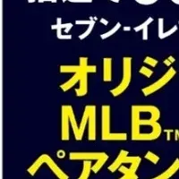 セブンのMLBキャンペーン