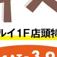 北山村PRイベント