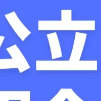 入試説明会開催