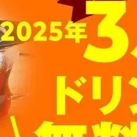 佐久市民の日特別企画