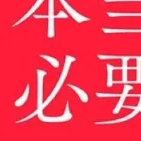 業務改革の必読書