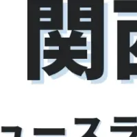 大阪・関西万博人気記事