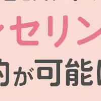 相談所比較ネットの新機能