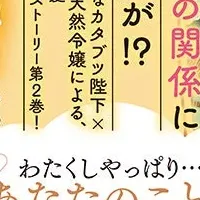 恋愛結婚の攻略法