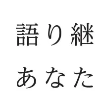 経営者の物語を本に