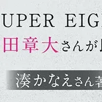 安田章大朗読の夜行観覧車