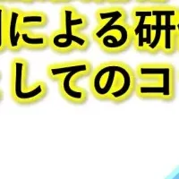 岡山大学の研修会