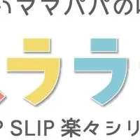 新作「スララク」登場！