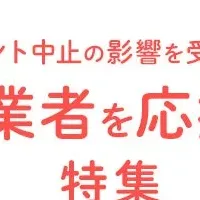 さとふる特集公開