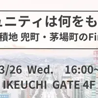 金融コミュニティセミナー