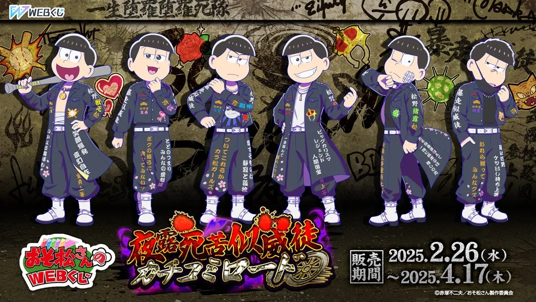 ※非売品あり　おそ松　webくじ　カラ松　セット 非売品あり おそ松 webくじ カラ松 セット