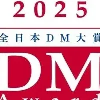 ベルーナの受賞DM