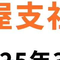 名古屋支社開設