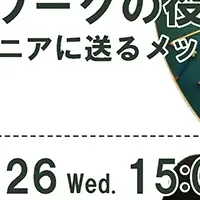 震災30年のシンポジウム