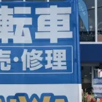 ダイワサイクル辻堂店