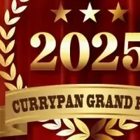 カレーパングランプリ2025