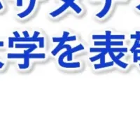 岡山大学とハサヌディン大学