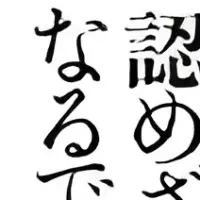 2050年の日本を考える