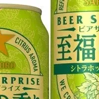 シトラ香る新ビール