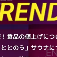 トレンドセミナー開催