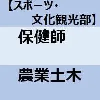 静岡県職員スタディ