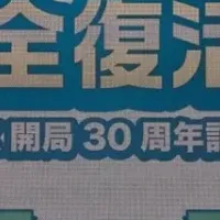 沖縄アクターズ復活祭