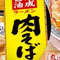 丸源ラーメンキャンペーン