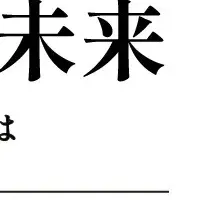 資本主義の未来