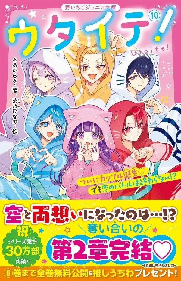 女子小中学生の心を掴む新刊！「野いちごジュニア文庫」登場