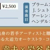 ムジークフェストなら2025情報