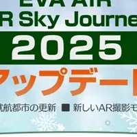 エバー航空 AR体験アップデート
