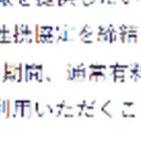 半田市とエムティーアイ連携