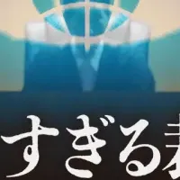 フロン対策映像公開