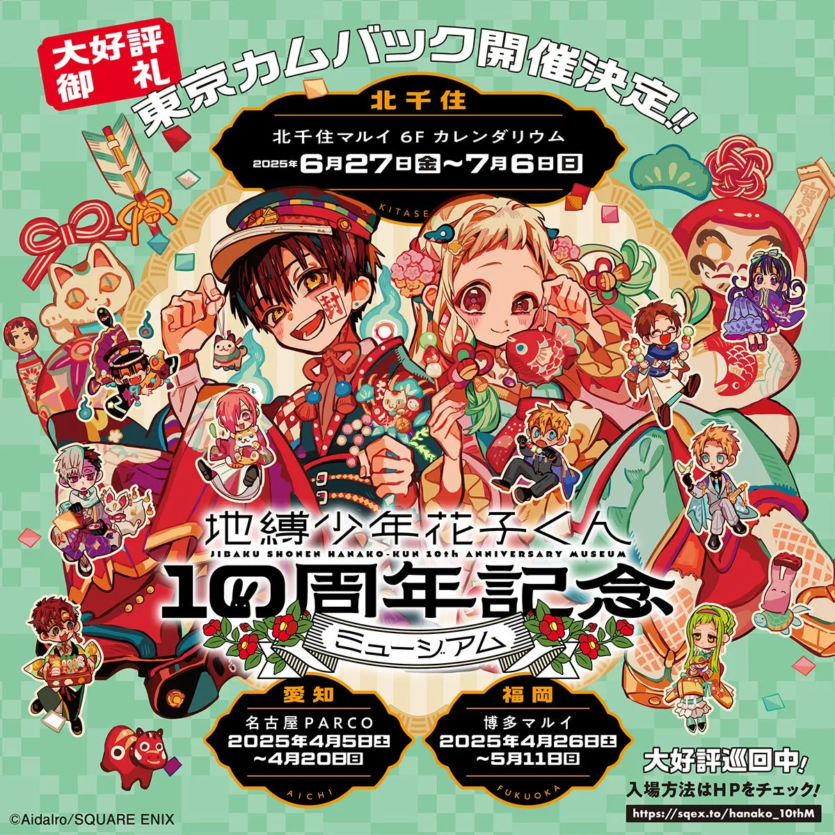 上品なスタイル 地縛少年花子くん10周年記念ミュージアムが東京に再登場 その他