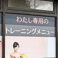 女性専用ジム新店舗