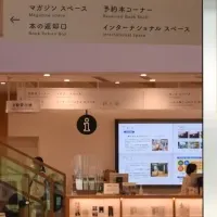 まちなか図書館の挑戦