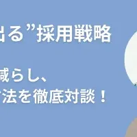 AIと採用戦略